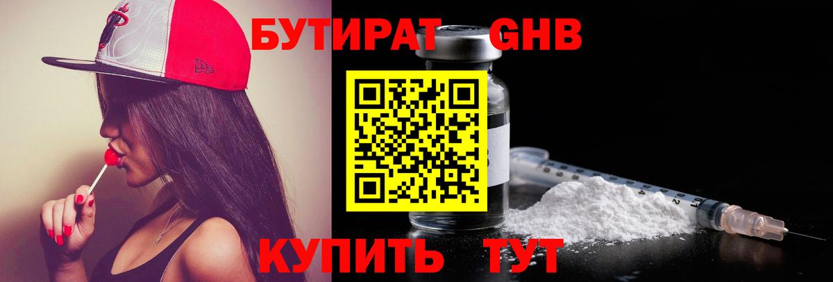 БУТИРАТ BDO Коломна