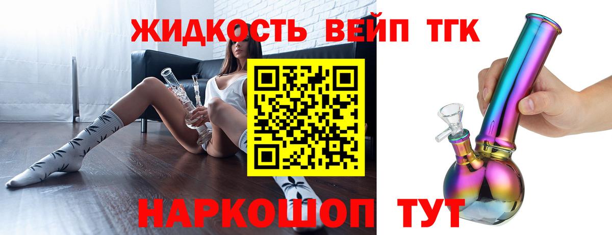 ТГК вейп с тгк Коломна